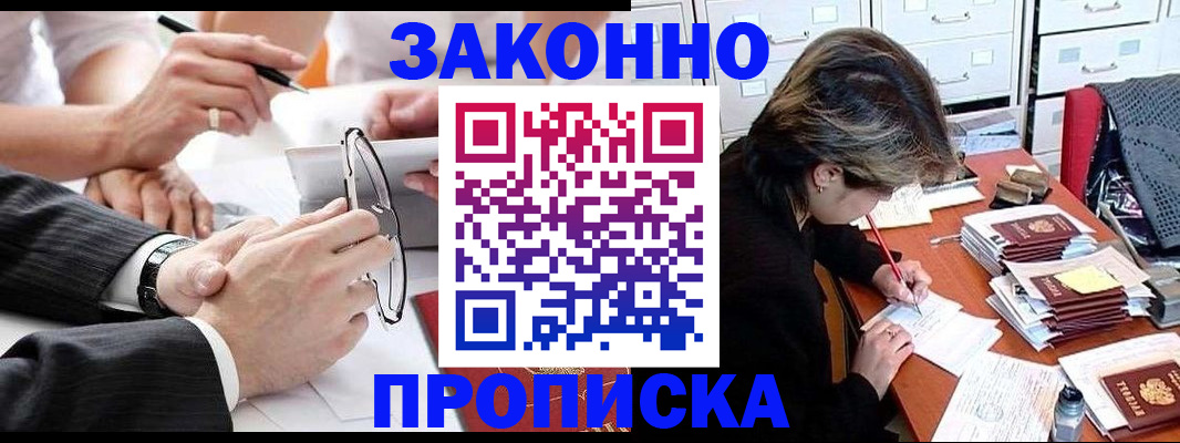 прописка регистрация в Звенигово